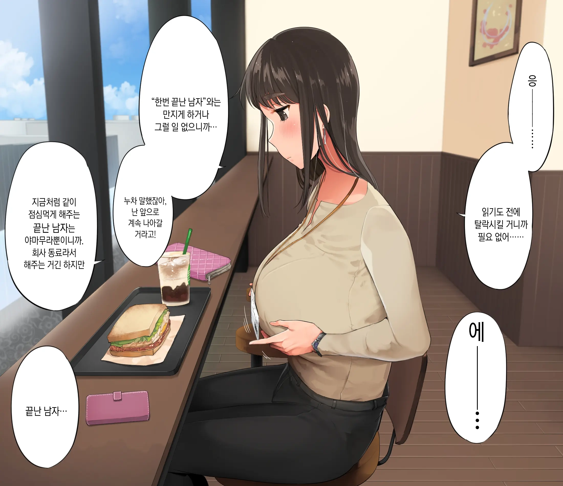 Saenakatta Motokano Ga Ore To Wakareta Nochi Kara Akanukete Takane No Hana No Bijin Ni Nacchimatta| ㅣ수수했던 전여친이 나와 헤어진 후 개변해서 그림의 떡인 미인이 되어버렸다